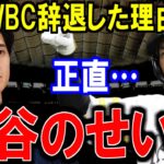 【大谷翔平】柳田悠岐がWBC出場辞退した真相がヤバイ…