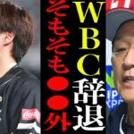 【衝撃】柳田悠岐がWBCを辞退した本当の真相は●●と判明！！ファンも驚愕、球界を揺るがしたギータ辞退の真相に涙する【プロ野球】