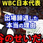 【大谷翔平】柳田悠岐がWBC出場辞退！直後に韓国が放った”本音”がヤバすぎる…「最強侍Jで大谷と共闘したかったけど、正直●●なんです」