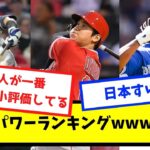 【なんj】WBCパワーランキングwwwwww【プロ野球スレまとめ】