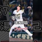 魔球王は誰だ！？ #shorts #プロ野球 #魔球  #変化球ランキング #大谷翔平#ダルビッシュ #千賀滉大  #松井祐樹 #湯浅京己   #森下  #山本由伸  #宮城 #宇田川優希#山岡泰輔