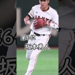 歴代守備職人ランキング #shorts #プロ野球 #守備職人#ショート #プロ野球 #小坂誠 #源田壮亮 #宮本慎也 #松井稼頭央 #川相昌弘 #坂本勇人 #今宮健太 #大橋穣 #井端弘和