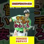 柳田悠岐選手２位指名時のホークスファンの反応　#shorts