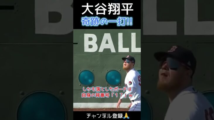 ⚾スコアボードを破壊する奇跡の一打！ #大谷翔平 #shotrs #shoheiohtani