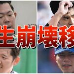 【悲報】移籍しなければ…プロ野球人生が崩壊していった選手たち