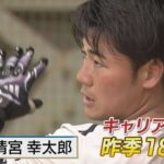 【ファイターズ】清宮幸太郎選手がソフトバンク柳田悠岐選手と自主トレ