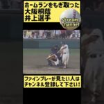 レフトがホームランをもぎ取るファインプレー！【高校野球】