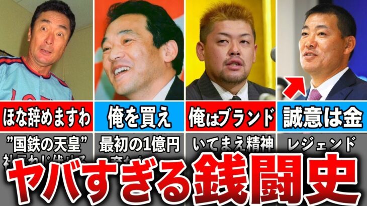 【名言連発】プロ野球選手の契約更改での爆弾発言の歴史がヤバすぎた