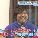 元ドラゴンズ平田良介さん「社会人チーム作ってプロ野球選手を輩出したい」引退表明後初のトークショー