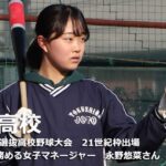 ノックをする女子マネージャー　城東高校野球部　永野悠菜さん