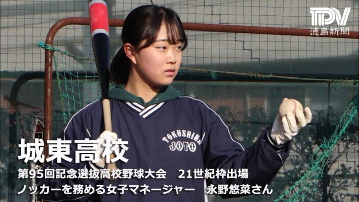 ノックをする女子マネージャー　城東高校野球部　永野悠菜さん