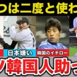 【悲報】落合監督も失望したダメ韓国人助っ人がヤバい【プロ野球】