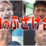 【爆笑】仲良し！お互いにふざけ合ったプロ野球選手たち