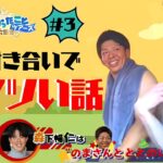 【スポラバ新春特番 #３】『森下暢仁は“のまさんとととのいたい”』編 サウナよりアツいトーク炸裂⁉　１番打者・野間選手はバットで森下投手を助けたい思いが強すぎて…