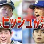 【注目】ダルビッシュが絶賛！現役メジャーリーガーに一目置かれた選手たち