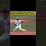 【プロ野球】佐々木朗希選手のピッチングフォームタイプ分析【千葉ロッテ】