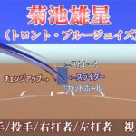 【物理エンジン】日本人最高左腕の１人 菊池雄星選手の球種を再現