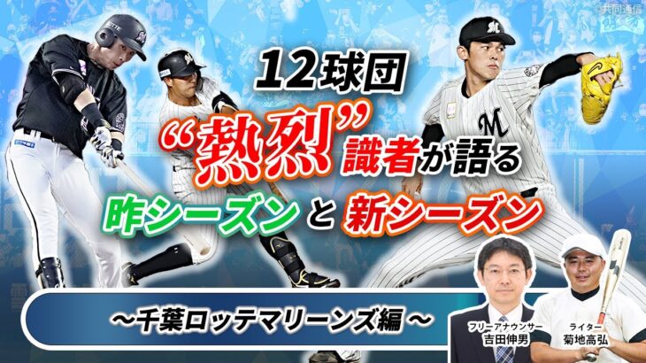 【ロッテ】完全試合の実況アナが佐々木朗希に期待したい“とんでもないこと”　「謙虚なマリーンズファン」としての順位予想は？