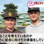 【ファイターズ】 伊藤大海投手が自主トレ公開　ダルビッシュ投手から得たもの、ＷＢＣへの思いを語る