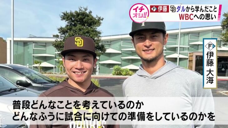 【ファイターズ】 伊藤大海投手が自主トレ公開　ダルビッシュ投手から得たもの、ＷＢＣへの思いを語る