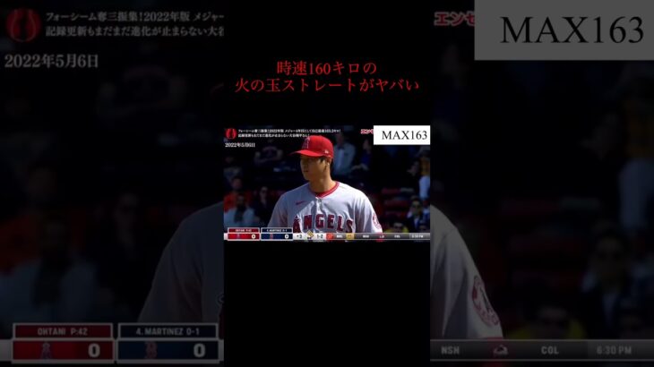 ピッチャー大谷翔平がマジでエグすぎるw