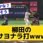 【過去スレ】柳田悠岐のフルスイングスクイズwwwwww