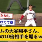 【ぐう畜】ゲームの大谷翔平さん、想像の10倍相手を煽るｗｗｗ【なんJコメント付き】