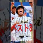 【帝京】最後の甲子園出場から11年間の夏の大会成績　#shorts