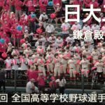 日大三島  鎌倉殿の13人 ～  半歩  高校野球応援 2022夏【第104回 全国高等学校野球選手権大会】