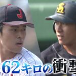 【最速162キロの衝撃】佐々木朗希 vs 柳田悠岐【侍ジャパン強化試合】vs ソフトバンク