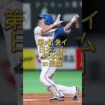 【1位圧倒的】プロ野球パリーグ年間盗塁数ランキングTOP5 #shorts