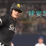 プロ野球 オールスターゲーム 2022 ハイライト PV