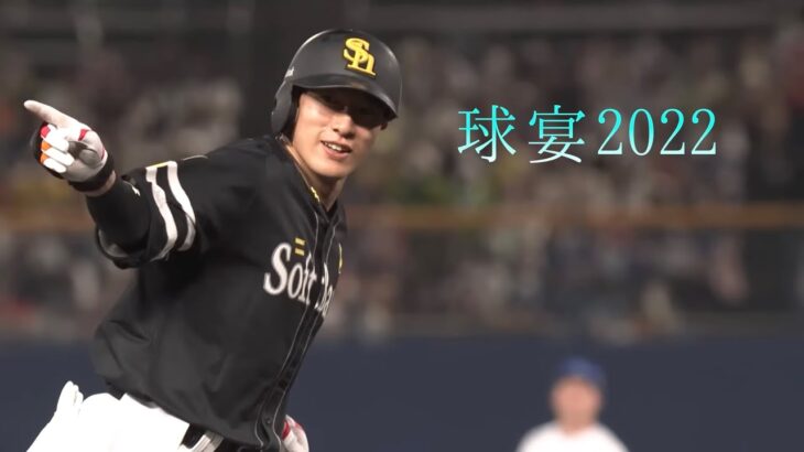 プロ野球 オールスターゲーム 2022 ハイライト PV