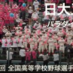 日大三島  パラダイス銀河  /  校歌  高校野球応援 2022夏【第104回 全国高等学校野球選手権大会】