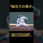 山梨学院　2023選抜甲子園出場校紹介 #高校野球