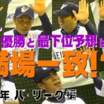 【 パ・リーグ 編】満場一致？2023年プロ野球 名球会メンバーで〝ズバリ優勝予想！〟 　＜ 日本 プロ野球 名球会 ＞