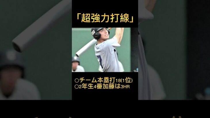 慶應義塾(神奈川) 2023選抜甲子園出場校紹介 #高校野球