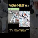 能代松陽(秋田) 2023選抜甲子園出場校紹介　#高校野球