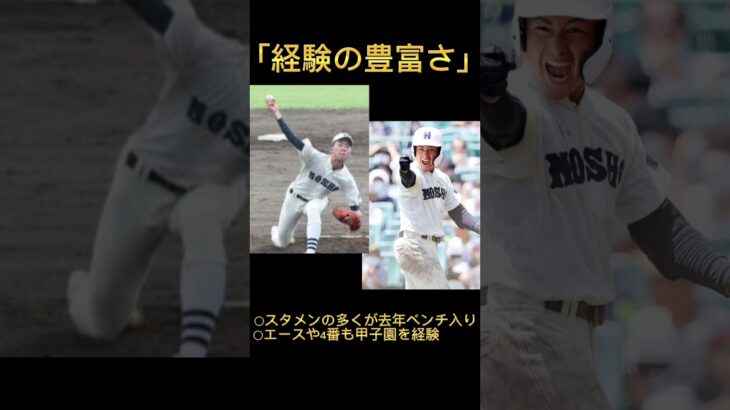 能代松陽(秋田) 2023選抜甲子園出場校紹介　#高校野球