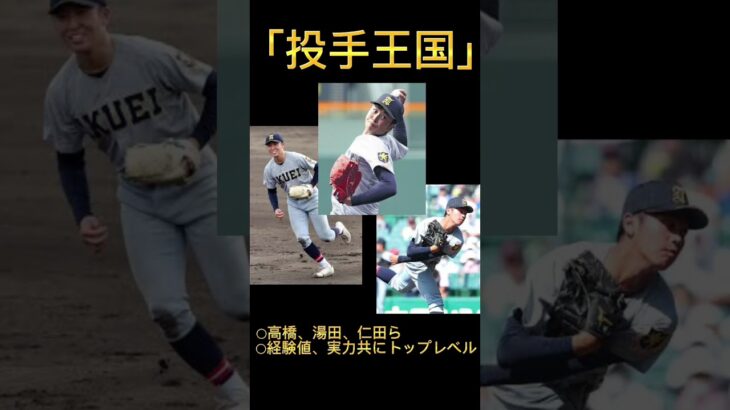 仙台育英(宮城) 2023選抜甲子園出場校紹介　#高校野球