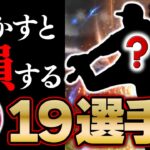 【2023最新版】この選手達のAランクは“残しておかないと損”します。2023S1に向けて確保・育成しておくべき選手まとめ投手編！【プロスピA】