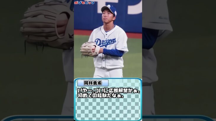 2023年､プロ野球応援解禁へ【ボグセビック】#shorts