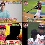 2月11日プロ野球ニュース【エンゼルス・大谷翔平】元侍ジャパン・内川聖一が分析!ダルビッシュ有・村上宗隆…WBC優勝のキーマンは誰?イチローとの秘話も