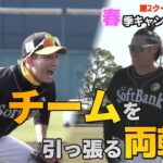 【いい声出てます】キャプテンギータは風間投手とランニングへ～宮崎春季キャンプ第2クール2日目～