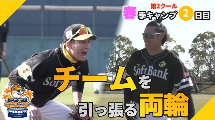 【いい声出てます】キャプテンギータは風間投手とランニングへ～宮崎春季キャンプ第2クール2日目～