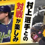 ホークス「侍ジャパン」と2試合　先発は大関投手と藤井投手～25日と26日に対戦