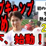 【森下投手実戦形式！】カープキャンプまとめ2/27