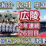 【広陵】出場校紹介(24)神宮の借りは甲子園で返す！投打充実で優勝候補の一角間違いなし・50連勝は伊達じゃない【第95回センバツ高校野球大会】