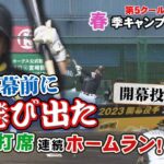 【君に決めた！】ギータ2打席連続弾！開幕投手は大関友久に決定～第5クール初日