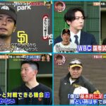 プロ野球 2月6日　亀梨和也がWBC選手に直撃取材!起用法は!!ダルビッシュ有! 栗山監督! 赤星憲広